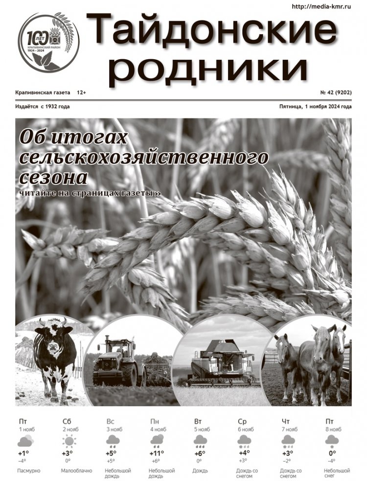 Газета №42 (9202) от 01.11.2024